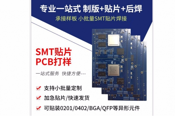 SMT貼片加工-包工包料的報(bào)價(jià)時(shí)間